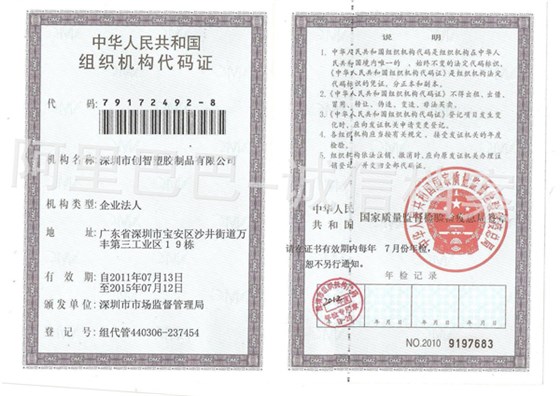 組織機構(gòu)代碼證