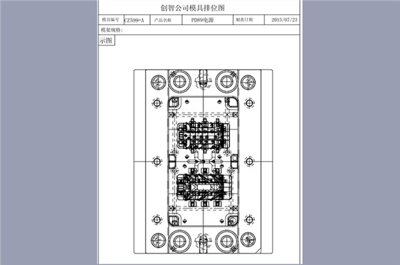 移動(dòng)電源模具定制案例CZ599A 高端注塑模具