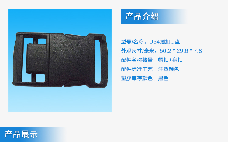 插扣U盤(pán)外殼注塑加工案例U54 U盤(pán)外殼型號(hào)