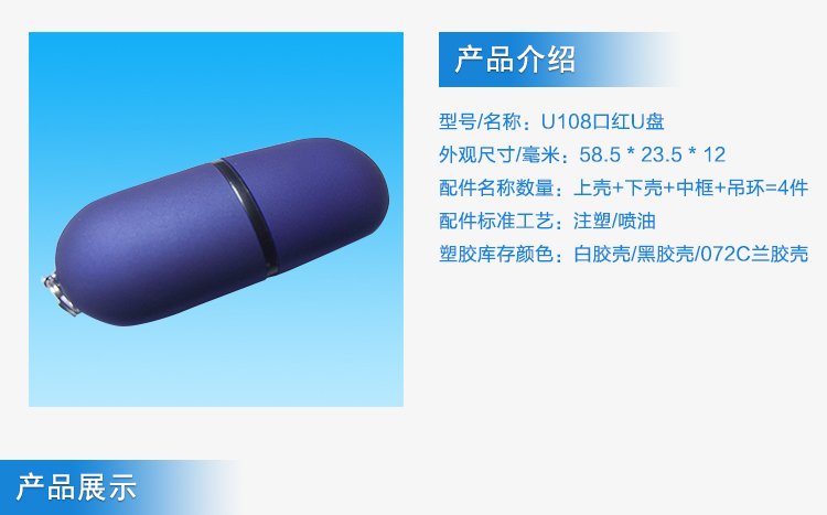 口紅U盤外殼注塑加工案例U108 U盤殼定制