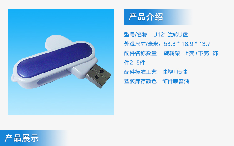 U盤制作外殼注塑加工案例U121 U盤 外殼 U盤制作外殼注塑加工案例U121 U盤 外殼