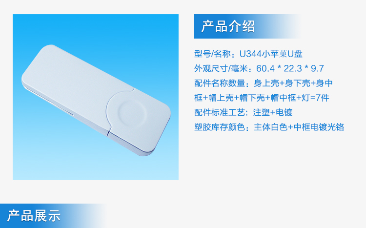 制作u盤(pán)外殼注塑加工案例U344 U盤(pán) 外殼 模型